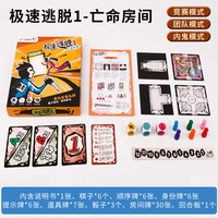 紫湖 极速逃脱1 亡命房间 桌游卡牌游戏（2-6人，30分钟以下）