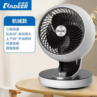 卡帝亚 KADEER 空气循环扇桌面电风扇家用台式循环风扇智能循环扇3D立体风