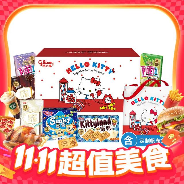今日必买、淘金币可用：格力高 Hello Kitty甜蜜来电 饼干礼盒 316g