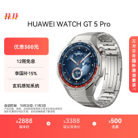 华为 HUAWEI WATCH GT 5 Pro 智能手表 46mm 钛空银 钛金属表带