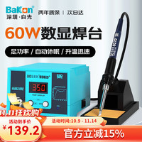 BAKON 白光 SBK936D+ 电烙铁套装 60W 恒温可调温