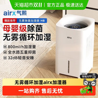 airx H8 加湿器 6L 白色