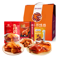 紫燕百味鸡 鸡鸭礼盒1070g卤味端午高档特产小吃 紫燕 鸡鸭礼盒1070g