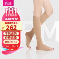 舒尔美 SOUERMEI 医用静脉曲张弹力袜 男女通用治疗型压力袜二级压力中筒袜 肤色露趾
