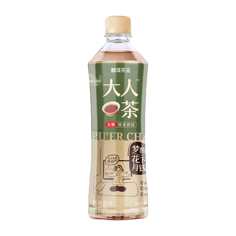 LIN-LONG TEA HOUSE 麟珑茶室 大人茶 无糖桂花普洱茶