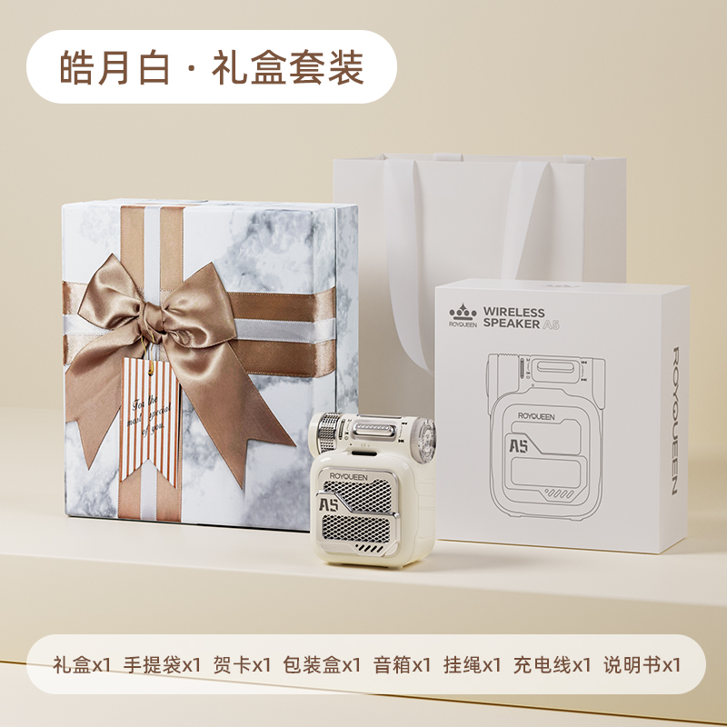 皓月白【礼盒套装】