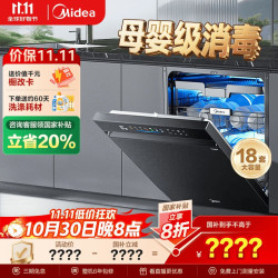 美的 18套嵌入式洗碗机X6S Max星河版 万向喷臂 自清洁滤网 四星消毒+七星消杀+母婴级消毒
