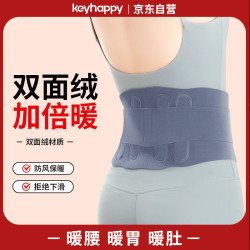 KEYHAPPY 暖腰护腰带保暖护肚子腰肌劳损男女士暖腹防寒中老年人腰疼腰带