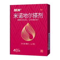  米诺地尔搽剂 2％*60ml/盒 2盒装【3个月用量疗程装】赠导液梳 5件