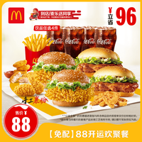 【下拉详情有惊喜】麦当劳 【0元配送】88开运欢聚餐【谨防诈骗】