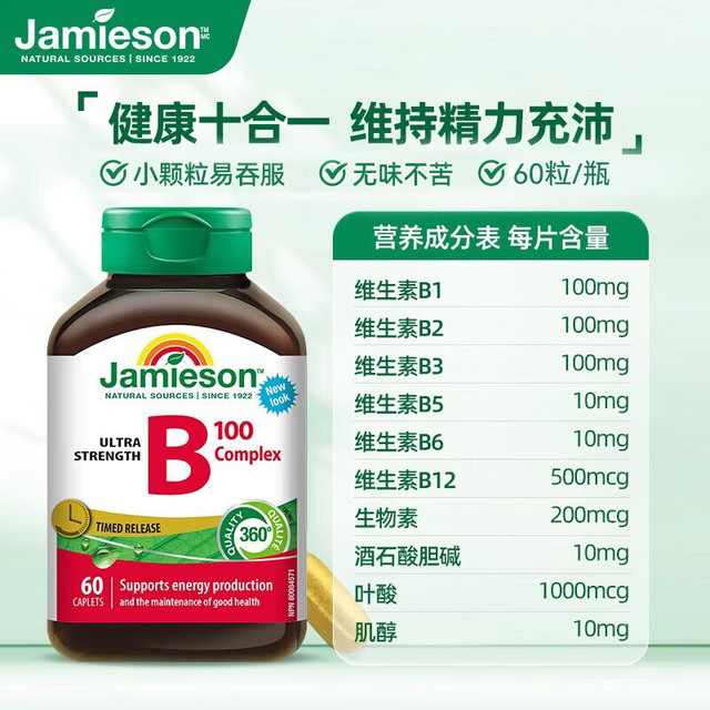 Jamieson 健美生 维生素B族 （B100）60片