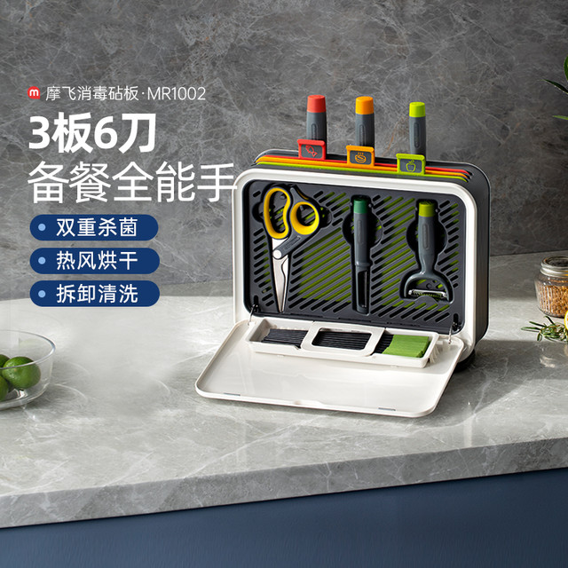 摩飞 消毒机砧板刀具刀架家用小型健康分类菜板智能烘干筷子杀菌