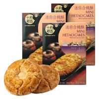 BAKERY 十月初五 OCTOBER FIFTH BAKERY 迷你合桃酥
