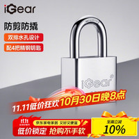 iGear 挂锁 防水防锈门锁工具锁 家用学校商铺门锁小防盗窗锁 30mm