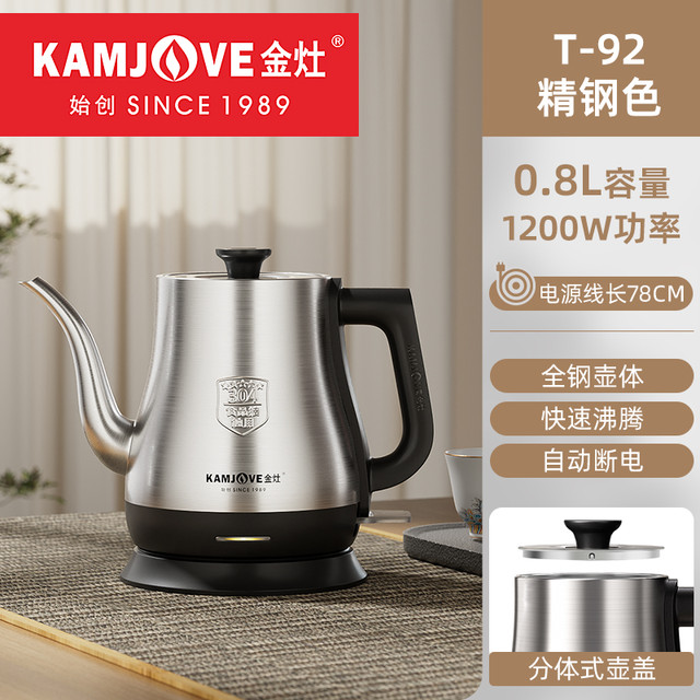 金灶 ，KAMJOVE 金灶 T-92精钢色，泡茶专用全自动长嘴电热水壶