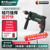 麦太保 metabo BE650/13 电钻 9N·m
