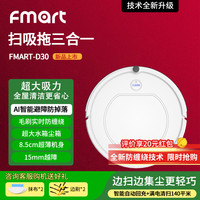 福玛特 FMART 扫地机器人D30扫吸拖一体机 洗地扫地机器人 超薄