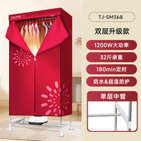 天骏 TIJUMP TJ-SM368 干衣机