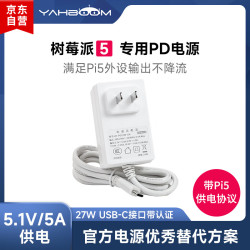 亚博智能 YahBoom 树莓派pi5 PD电源适配器Type-C 27W 5V5A充电器RDK X5