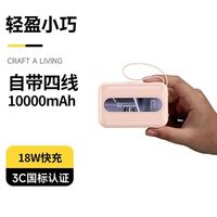 百亿补贴：卡斐乐 CAFELE 充电宝3c认证10000毫安大容量快充18W自带线