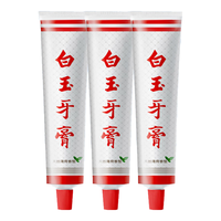 白玉 牙膏美加净3支90克牙膏清洁口腔薄荷香味清新口气经典国货老牌