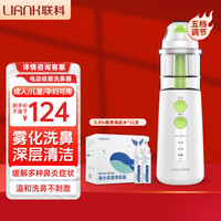 联科 LIANK 电动喷雾洗鼻器家用儿童成人+21支等渗