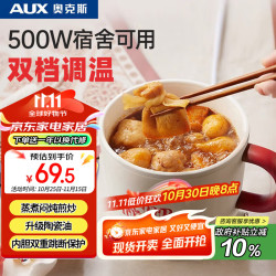 奥克斯 电煮锅 电热锅 宿舍泡面锅 小电锅 电热锅 多功能多用途1L小煮锅一人食小火锅AZG-05AG02
