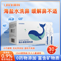联科 LIANK 海水鼻腔清洗液D型