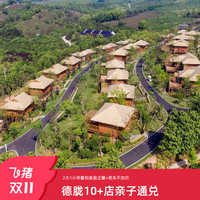 德胧10+店亲子房1晚含早和家庭正餐周末不加价通兑