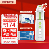 联科 LIANK 电动喷雾洗鼻器儿童