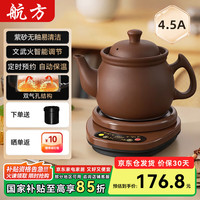 航方 中药锅煎药壶中药壶紫砂全自动智矿紫砂 4.5L 壶-ZS-CZ+赤底座