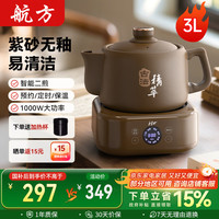 航方 智能煎药壶中药壶 中药锅 家用全自动熬药电砂锅大矿紫砂】古法精萃 3L 无釉易清洁