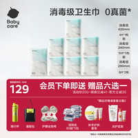 babycare 【赠品6选1】babycare医护级卫生巾姨妈巾超薄日夜用组合透气正品