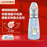 联科 LIANK 儿童医用电动喷雾洗鼻器   宝宝鼻腔鼻子冲洗  鼻部冲洗器XY-D1 1