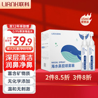 联科 LIANK 海水鼻腔喷雾器洗鼻器专用生理盐水0.9%浓度等渗洗鼻盐水