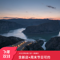 年终狂欢|大乐之野全国27店通兑1-2晚任选+可拆分+周末可用