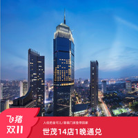 世茂酒店14店1晚通兑+金可儿/喜临门床垫1张