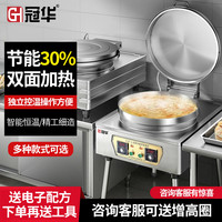 冠华 GUANHUA）商用电饼铛大号酱香饼径58深5cm 2025旗舰升级款