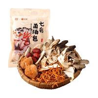 滇园 七彩菌汤包75g 云南特产羊肚菌鸡油菌鹿茸菇猴头菇煲汤炖汤食材