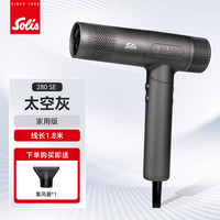 索利斯 280SE家用高速吹风机负离子理发店电吹风 超轻设计