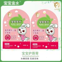 百亿补贴：宝宝金水 儿童唇膏保湿护唇滋润男孩女童宝宝婴儿专用唇膏