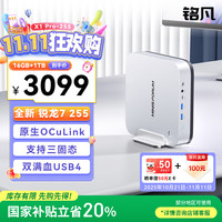 铭凡 X1 Pro-255AMD锐龙7 255 高性能PC迷你主机台式机mini主机电脑游戏商务办公