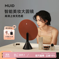 MUID H-DL-05 OA智能化妆镜 黑橘色