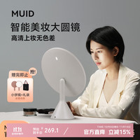 MUID H-DL-05 OA智能化妆镜 闪银白
