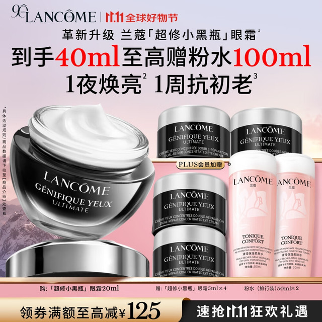 LANCOME 兰蔻 全新超修小黑瓶眼霜20+20ml焕亮润泽眼周护肤品礼盒