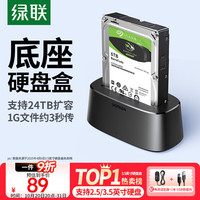 绿联 移动硬盘盒底座2.5/3.5英寸 USB3.0 单盘位50740