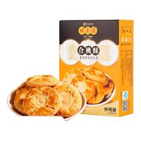 咀香园广东特产中山手信杏仁饼合桃酥鸡仔饼曲奇蛋卷零食小吃休闲老字号 休闲合桃酥105g