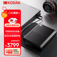 柯达 移动硬盘 18TB 3.5英寸 Type-C USB3.2 桌面机械硬盘大容量 外置家用办公存 P210