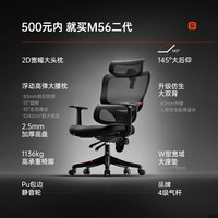 国家补贴：西昊 M56二代 人体工学电脑椅 大双背+37cm加宽头枕