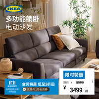 宜家 IKEA RULLERUM 鲁勒鲁姆 双人电动沙发 客厅家具